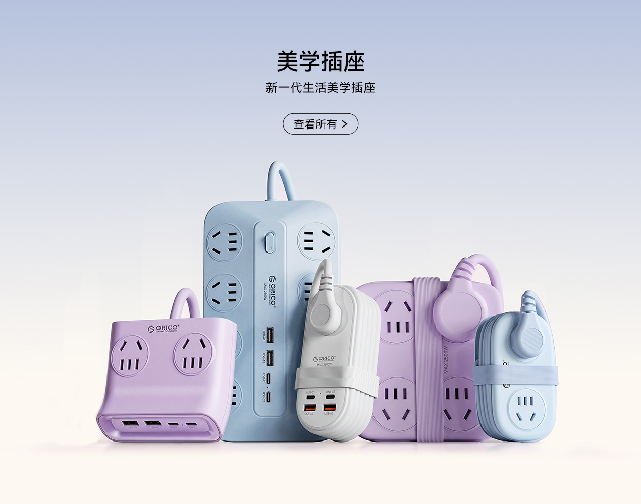 ORICO 产品分类 2