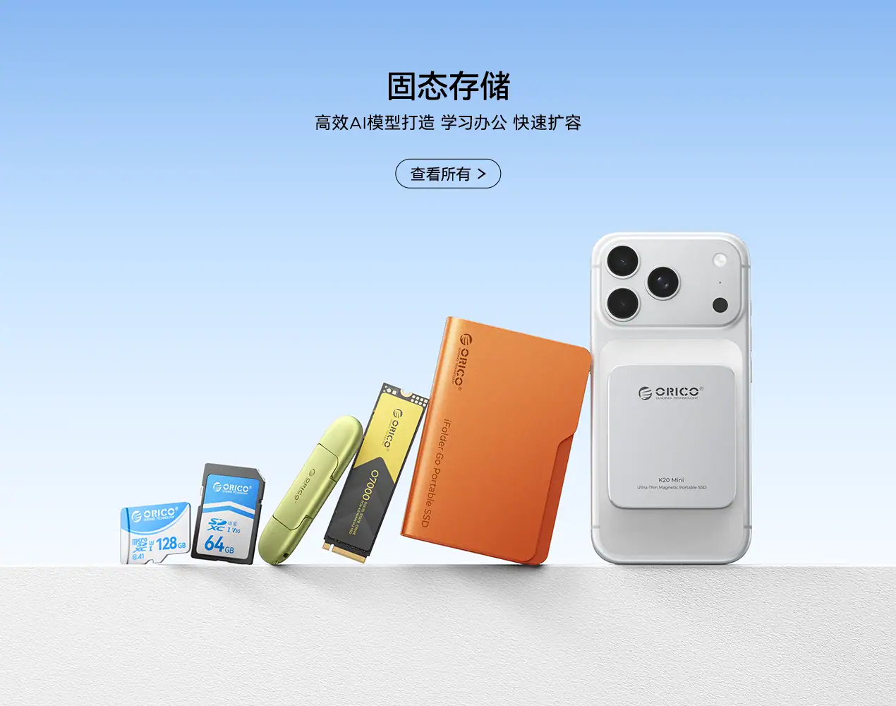 ORICO 产品分类 3