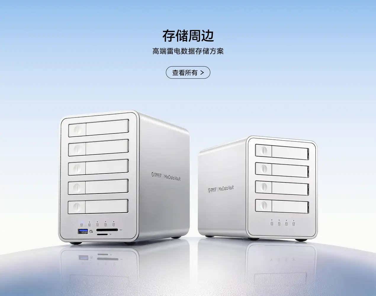 ORICO 产品分类 5