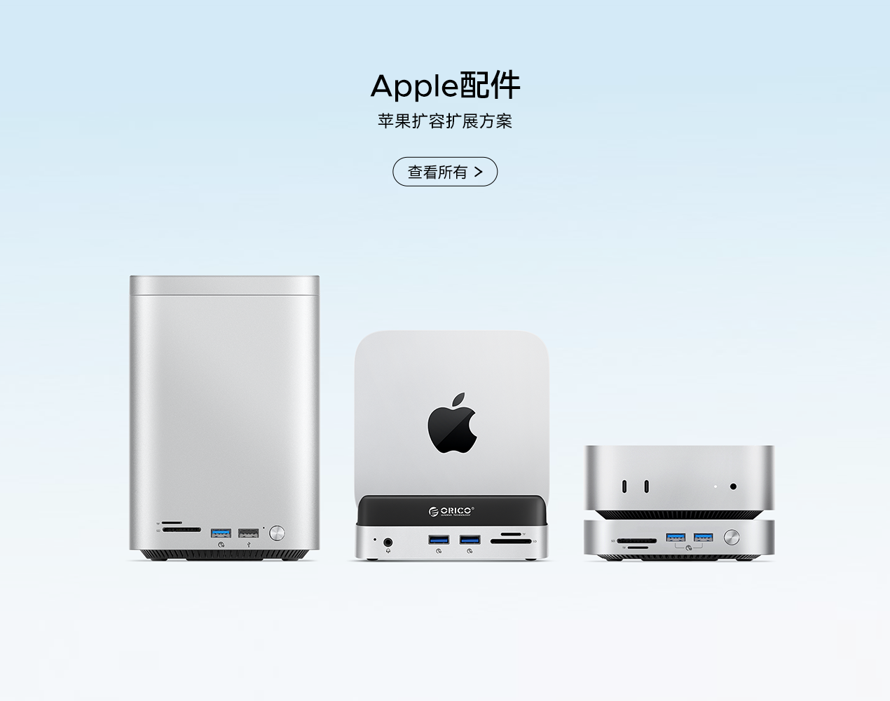 ORICO 产品分类 6