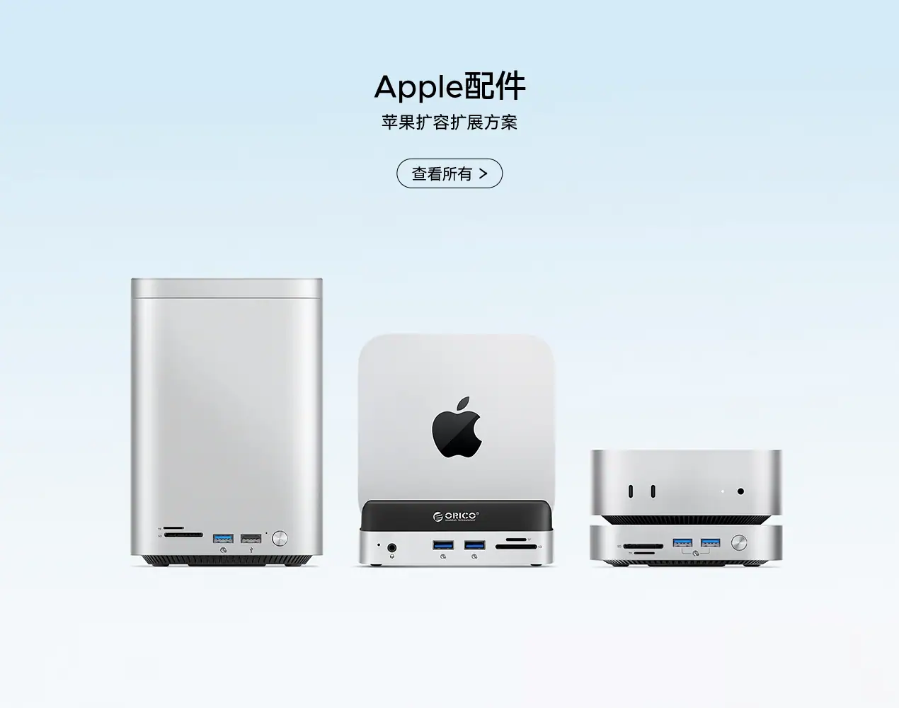 ORICO 产品分类 6