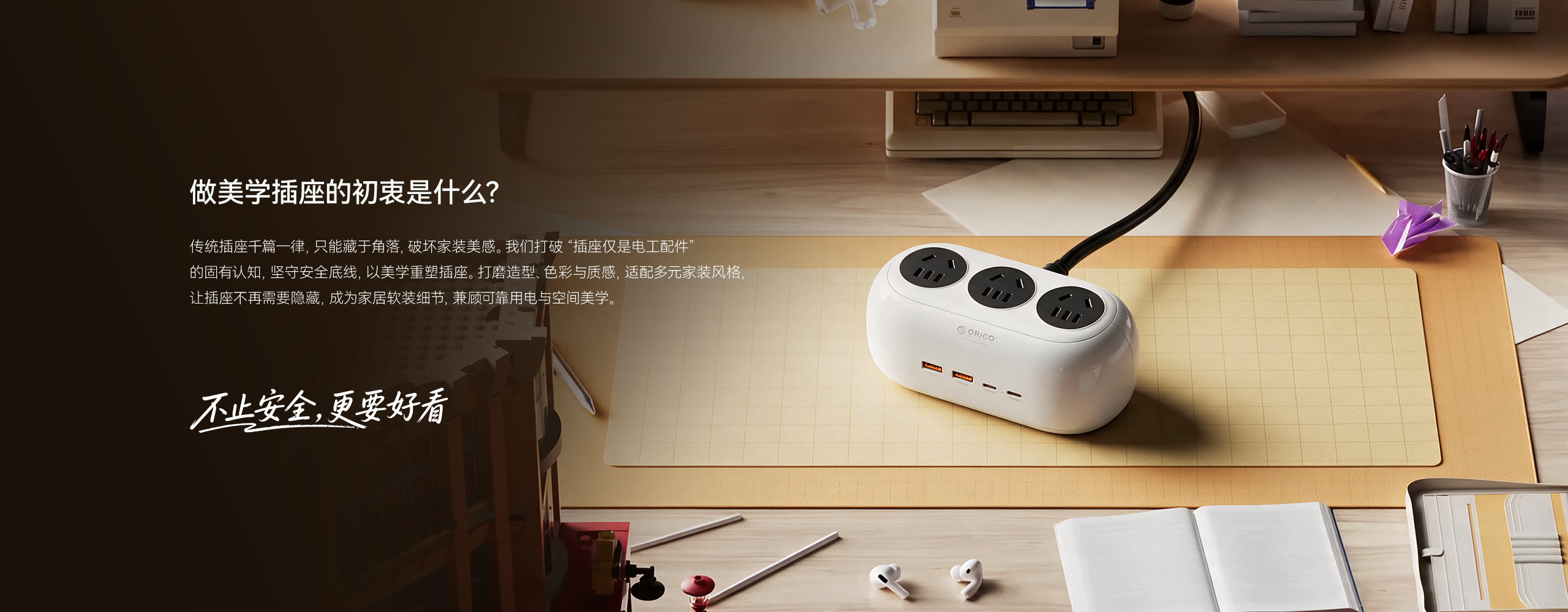 ORICO 场景方案 2