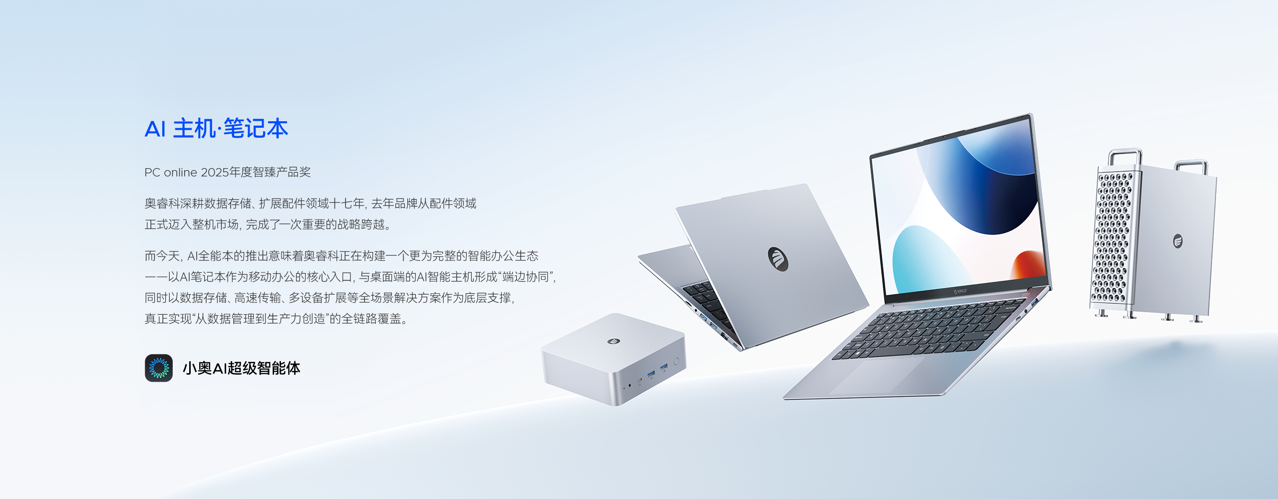 ORICO 场景方案 3