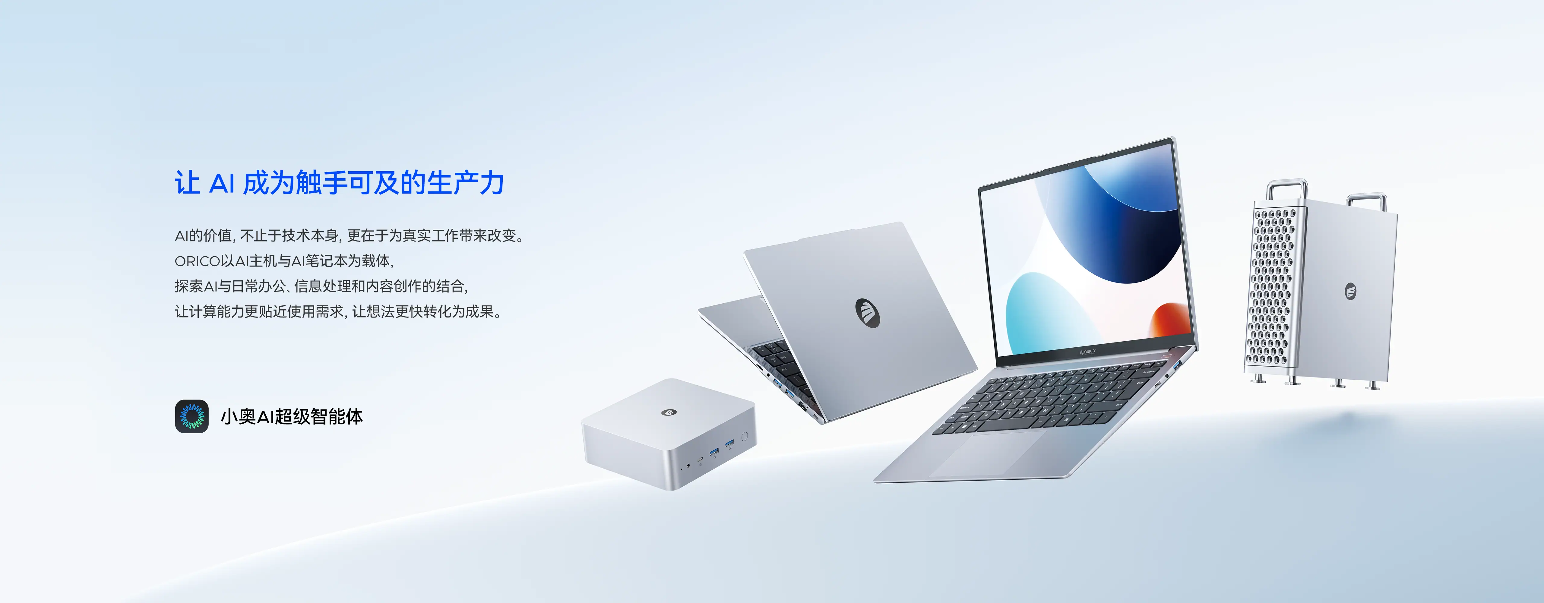 ORICO 场景方案 3