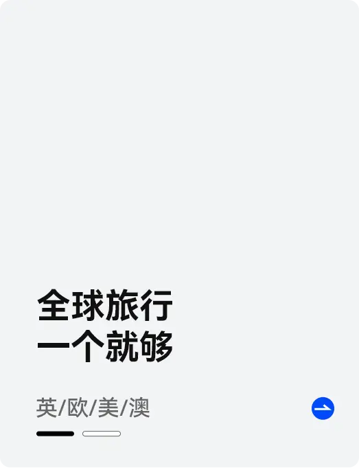 全球旅行 一个就够